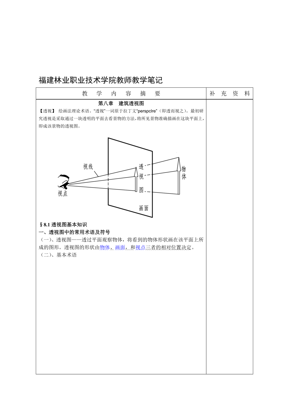 制图资料12建筑透视图[教育].doc_第2页