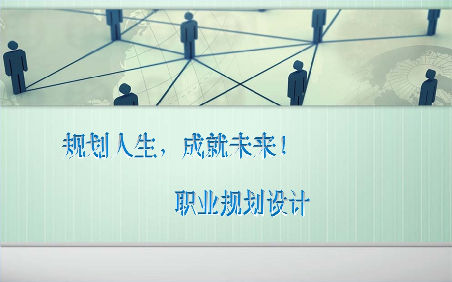 职业生涯规划虞欢.ppt_第1页