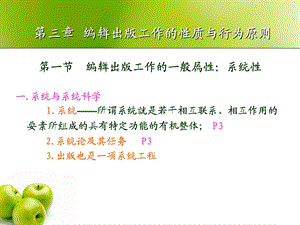 编辑出版工作的性质与行为原则.ppt