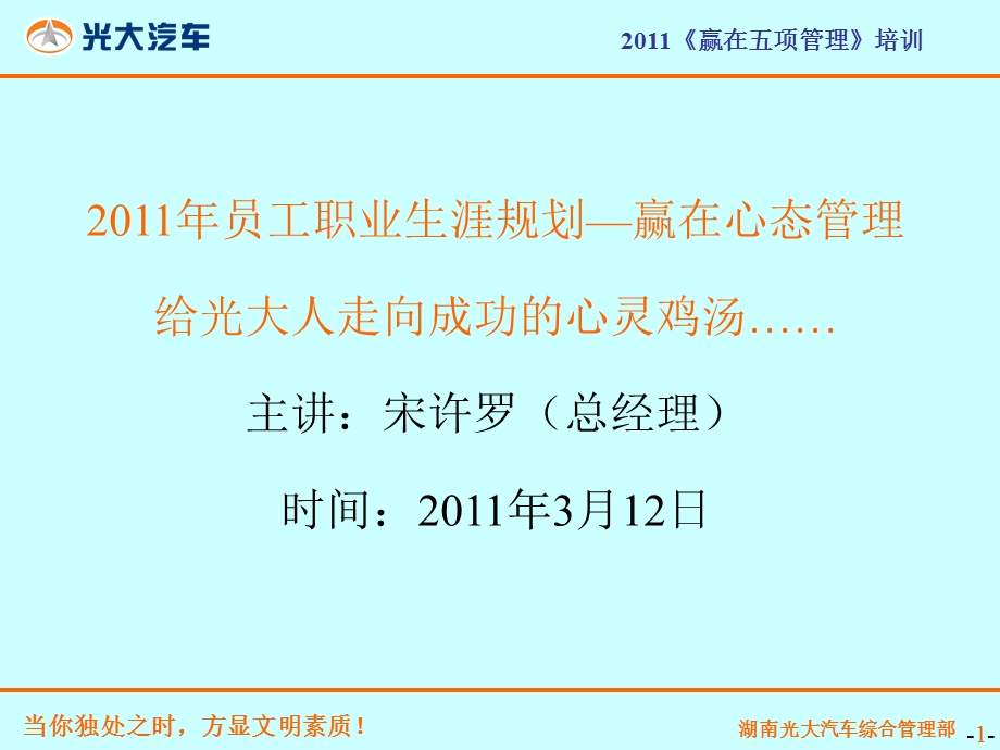 员工职业生涯规划-赢在心态管理.ppt_第2页