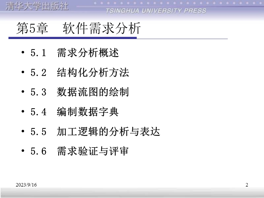 软件工程需求分析-需求分析.ppt_第2页