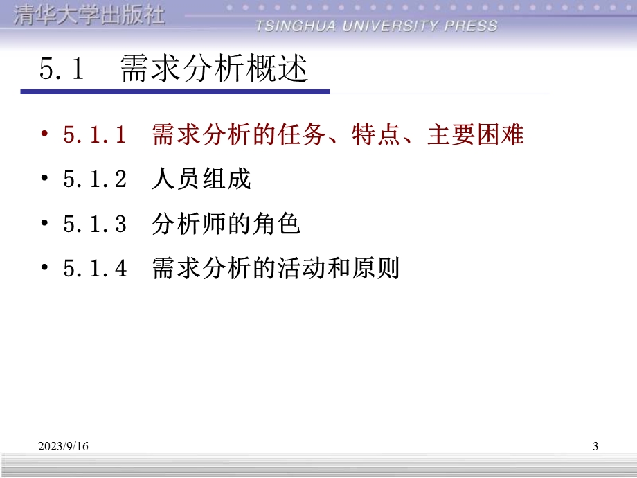 软件工程需求分析-需求分析.ppt_第3页