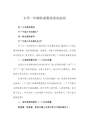 小学一年级队前教育活动总结.docx