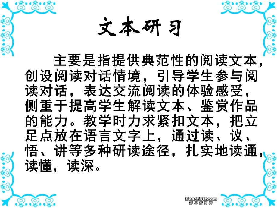 高一语文文本研习专题教学设计课件苏教版必修二.ppt_第2页