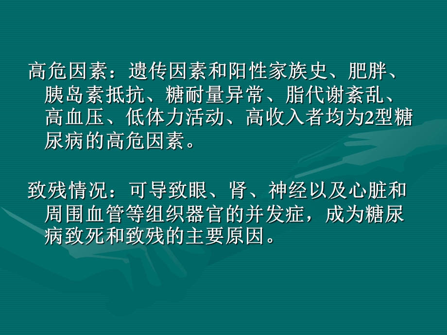 糖尿病的康复(中医药讲课).ppt_第3页