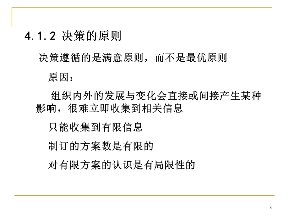 管理会计决策与决策方法.ppt_第3页