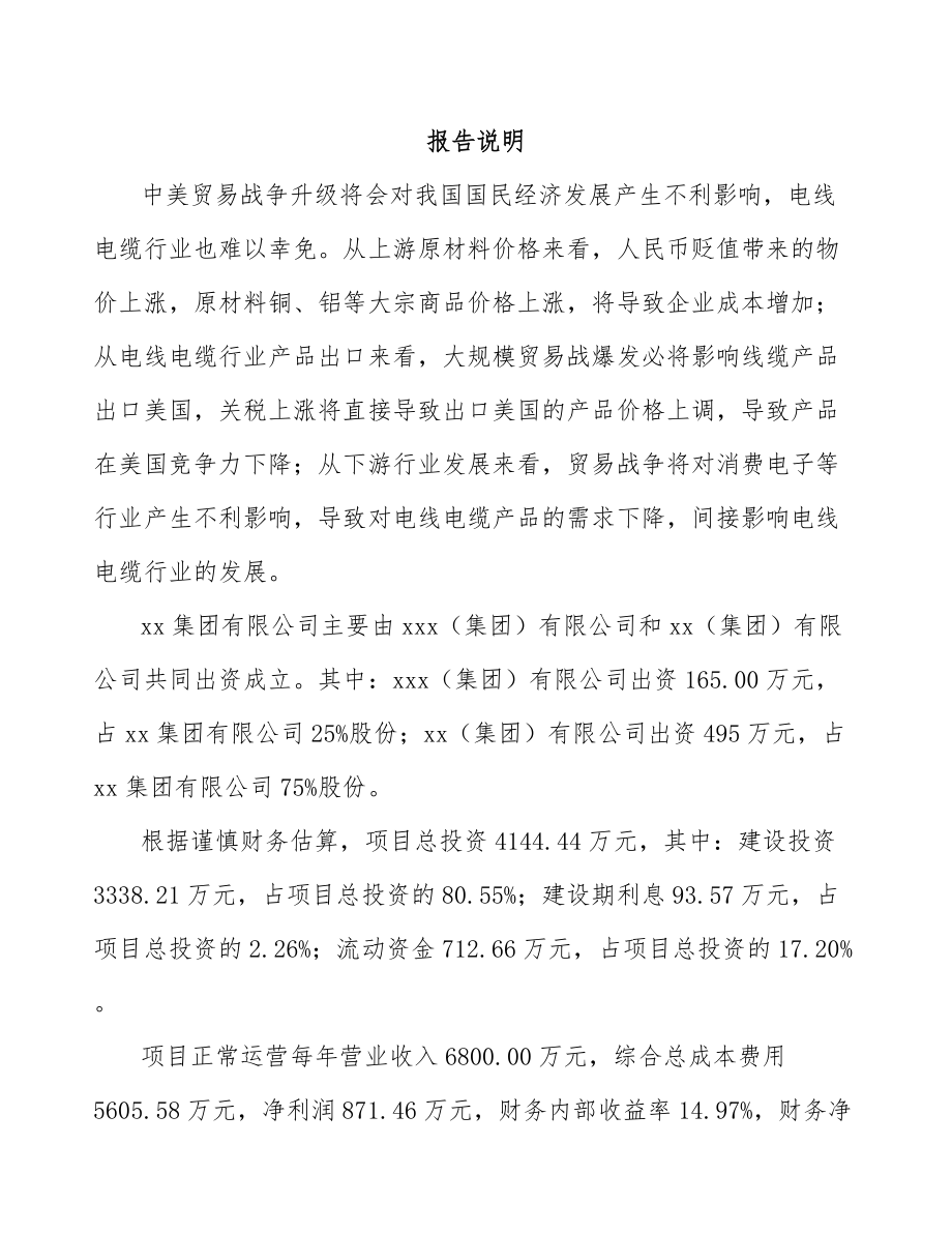 大连关于成立数据控制线公司可行性研究报告.docx_第2页