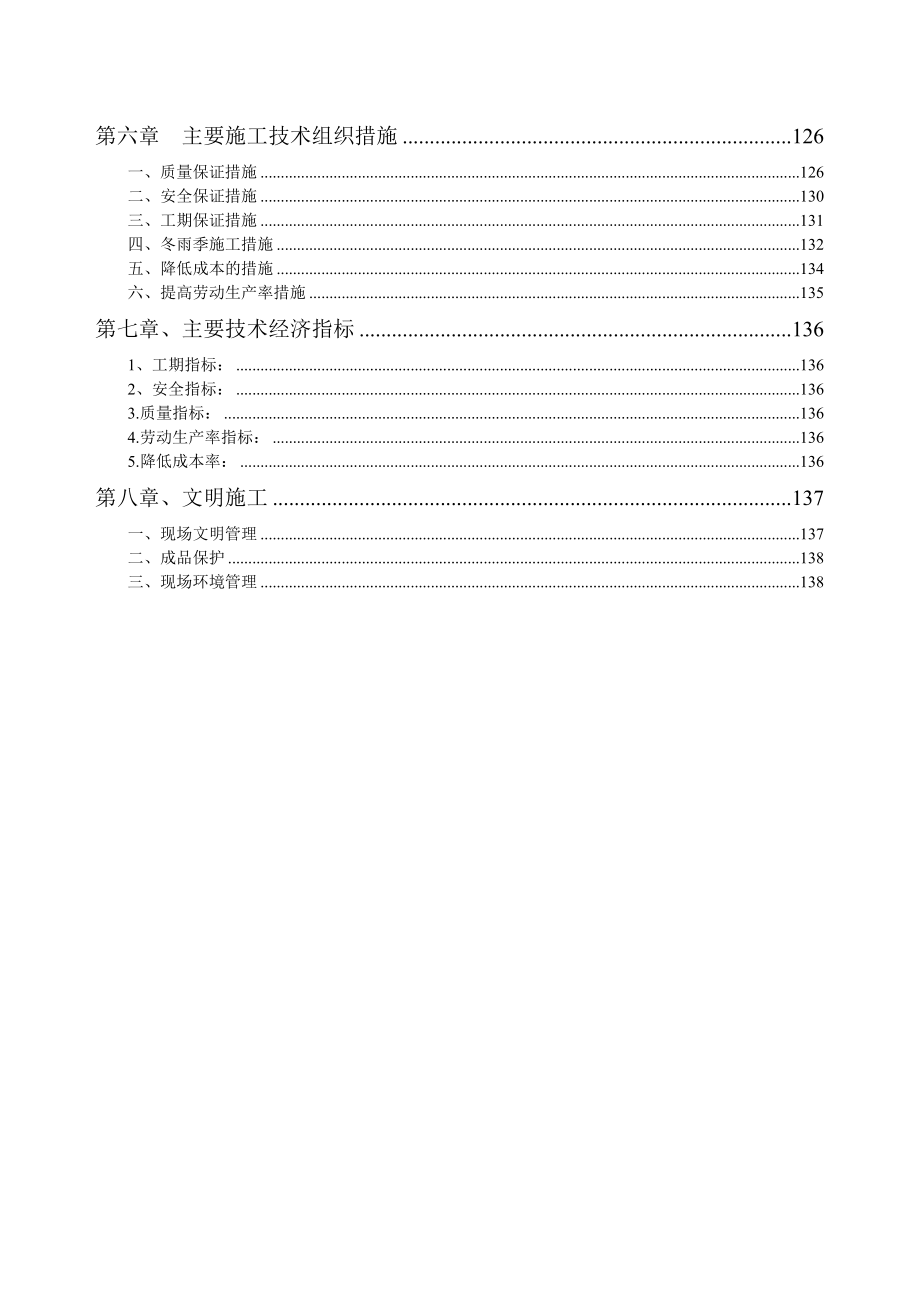 天津某金融大厦施工组织设计(定型竹胶大模板玻璃幕墙).doc_第2页