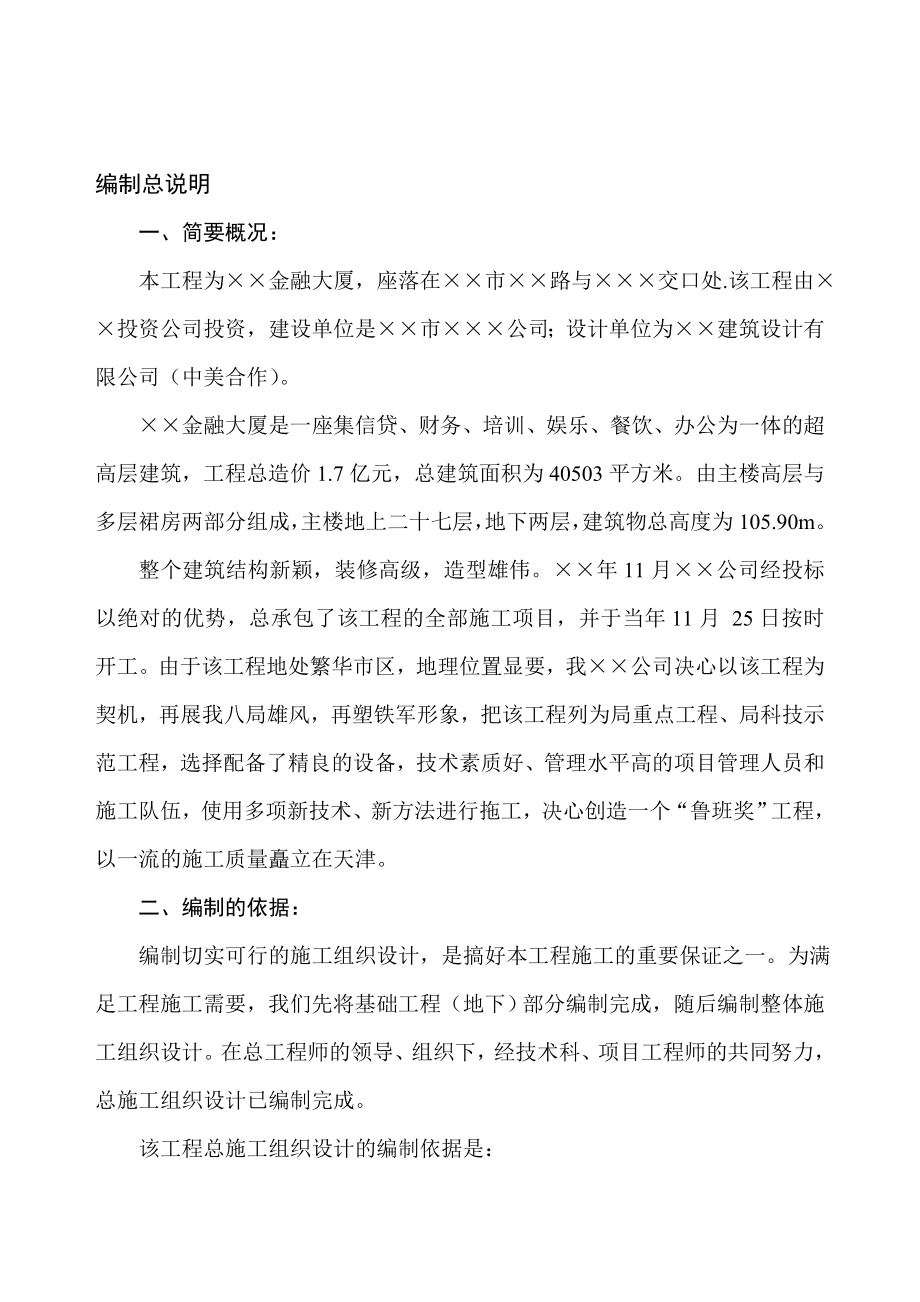 天津某金融大厦施工组织设计(定型竹胶大模板玻璃幕墙).doc_第3页