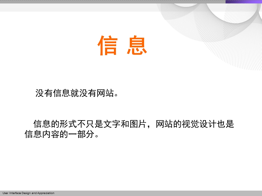 软件界面设计与欣赏课件第二讲.ppt_第2页