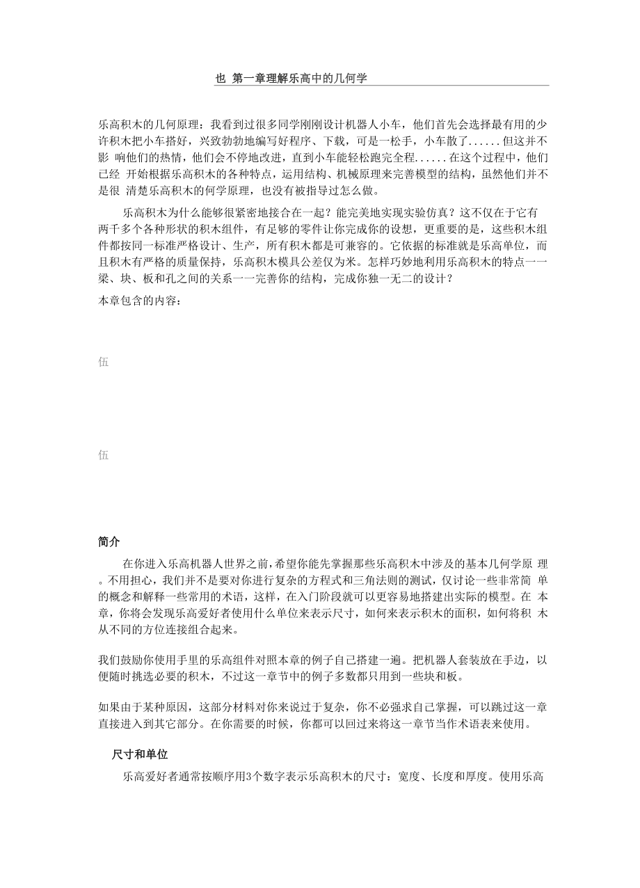 乐高积木的几何原理.docx_第1页