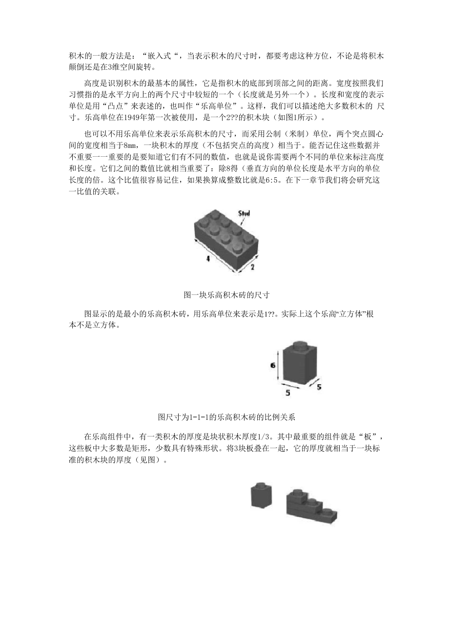 乐高积木的几何原理.docx_第2页