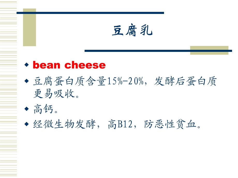 豆腐乳制作技术.ppt_第2页