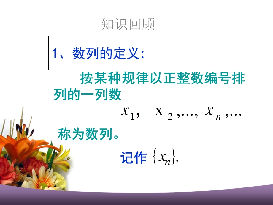 经济数学-第二章极限与连续.ppt_第1页