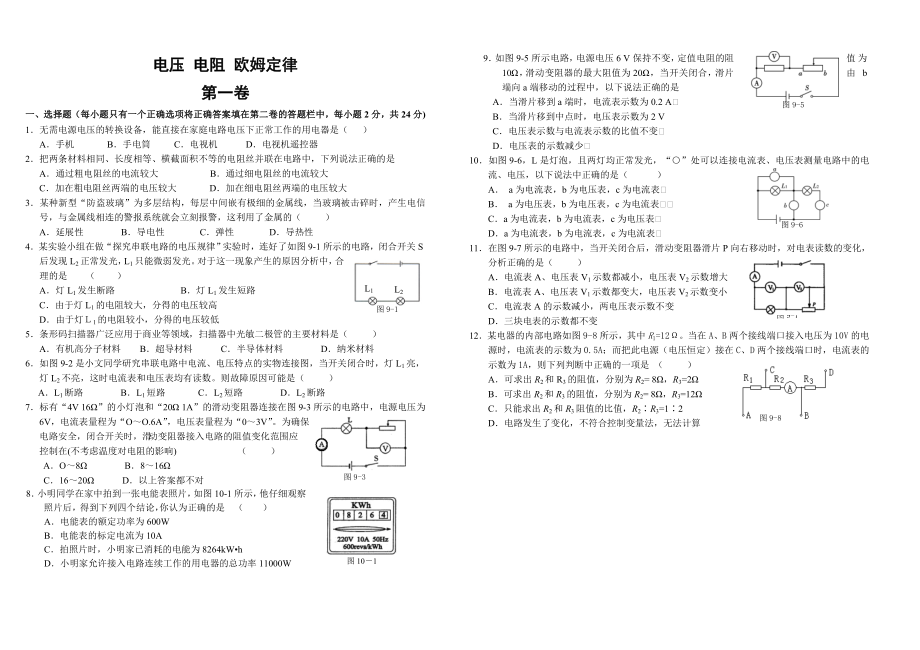 电压电阻欧姆定律测试.doc_第1页