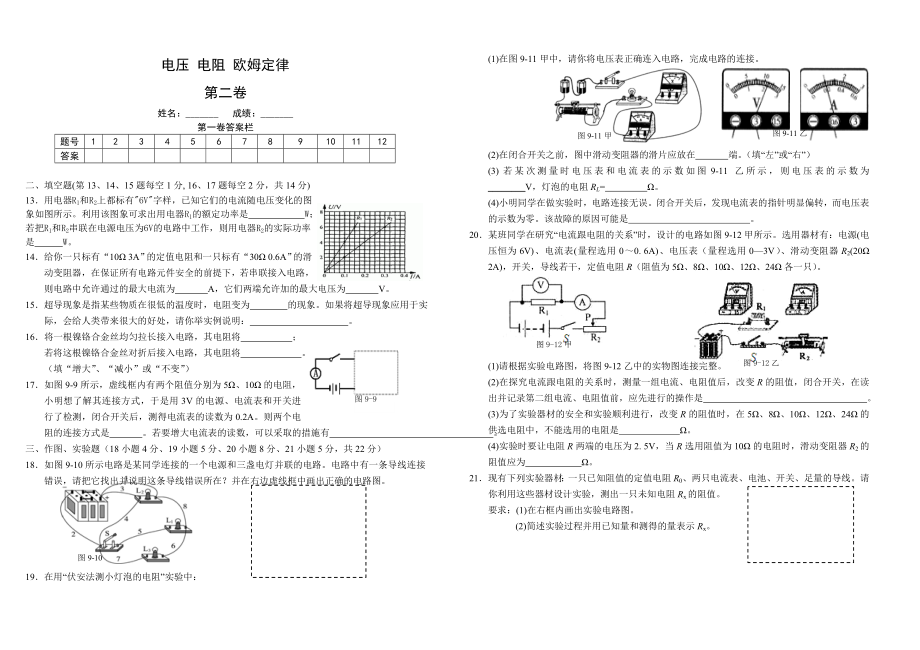 电压电阻欧姆定律测试.doc_第2页