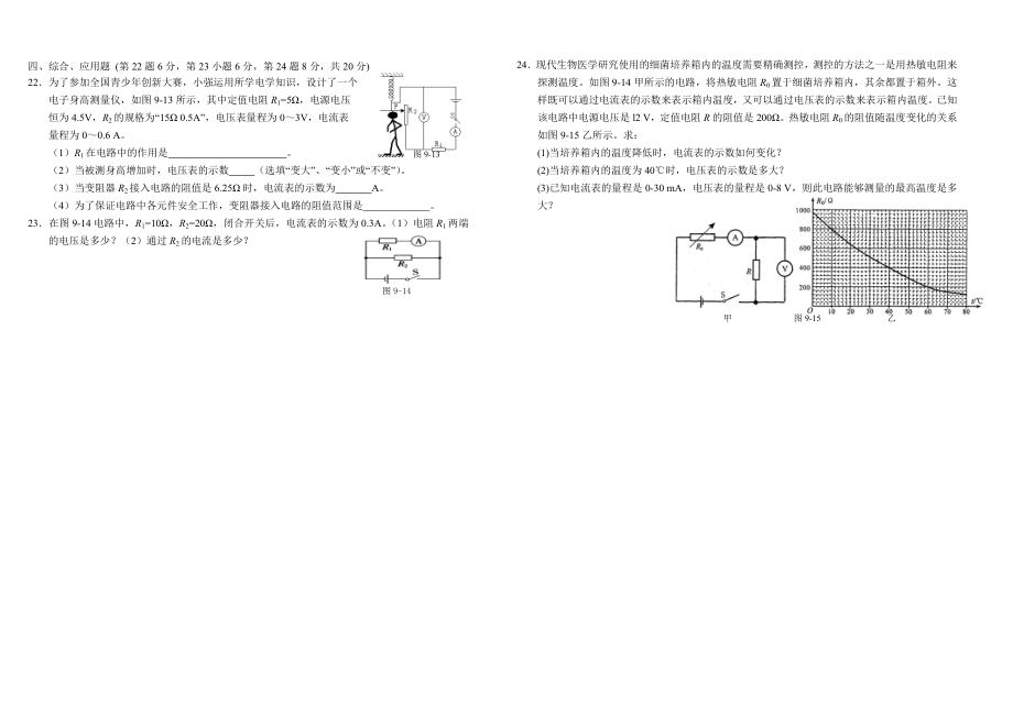 电压电阻欧姆定律测试.doc_第3页