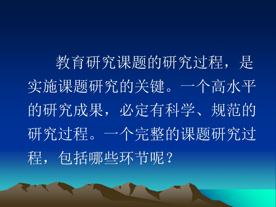 课题选题与研究过程.ppt_第2页