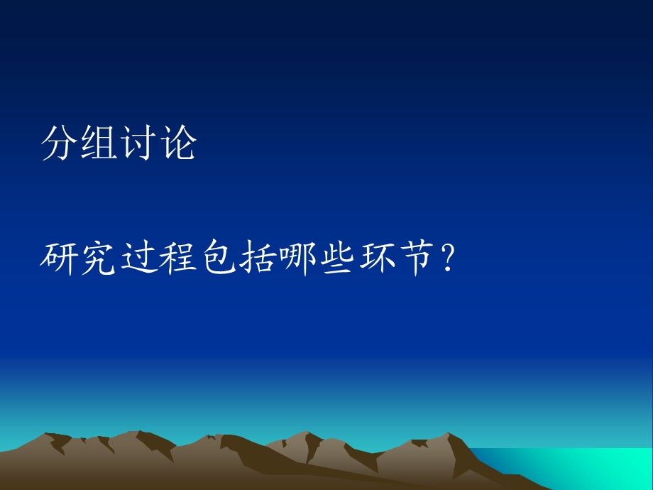 课题选题与研究过程.ppt_第3页