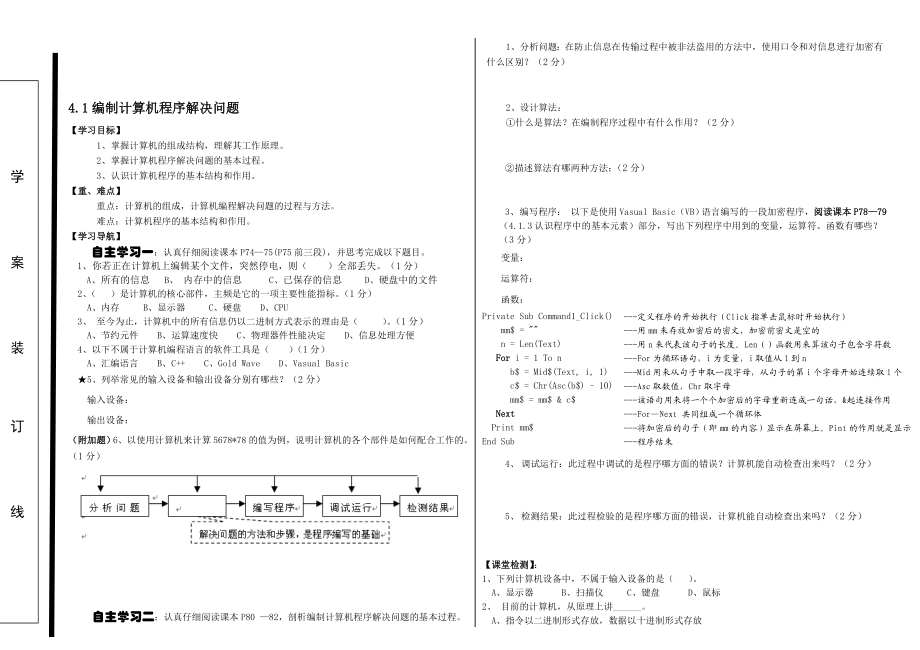 编制计算机程序解决问题.doc_第1页