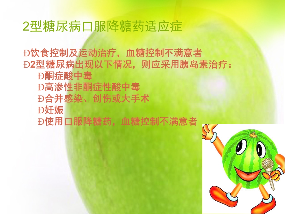 糖尿病口服给药治疗.ppt_第3页