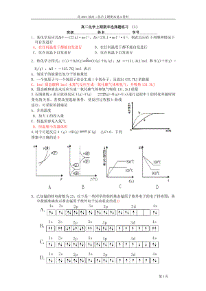 高2011级高二化学上期期末复习选择题练习.doc