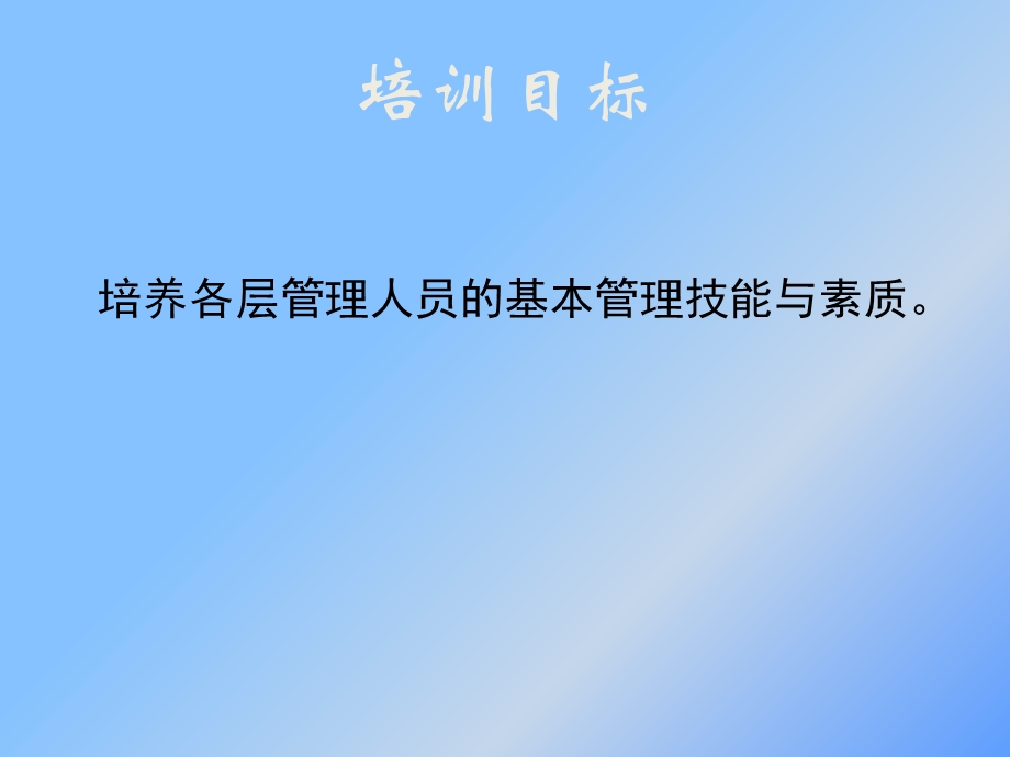 管理学培训讲义.ppt_第2页