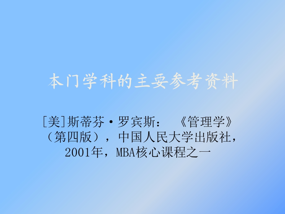 管理学培训讲义.ppt_第3页