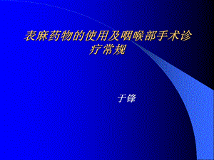 耳鼻喉科常见疾病诊疗常规.ppt