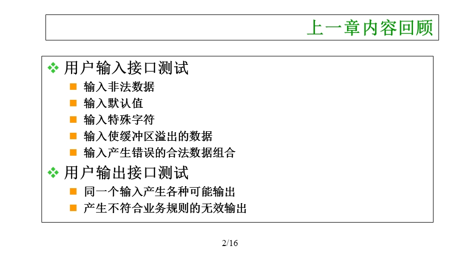 功能性测试的测试方法二.ppt_第2页