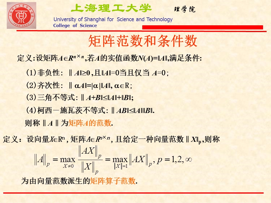 矩阵的范数和条件数.ppt_第3页