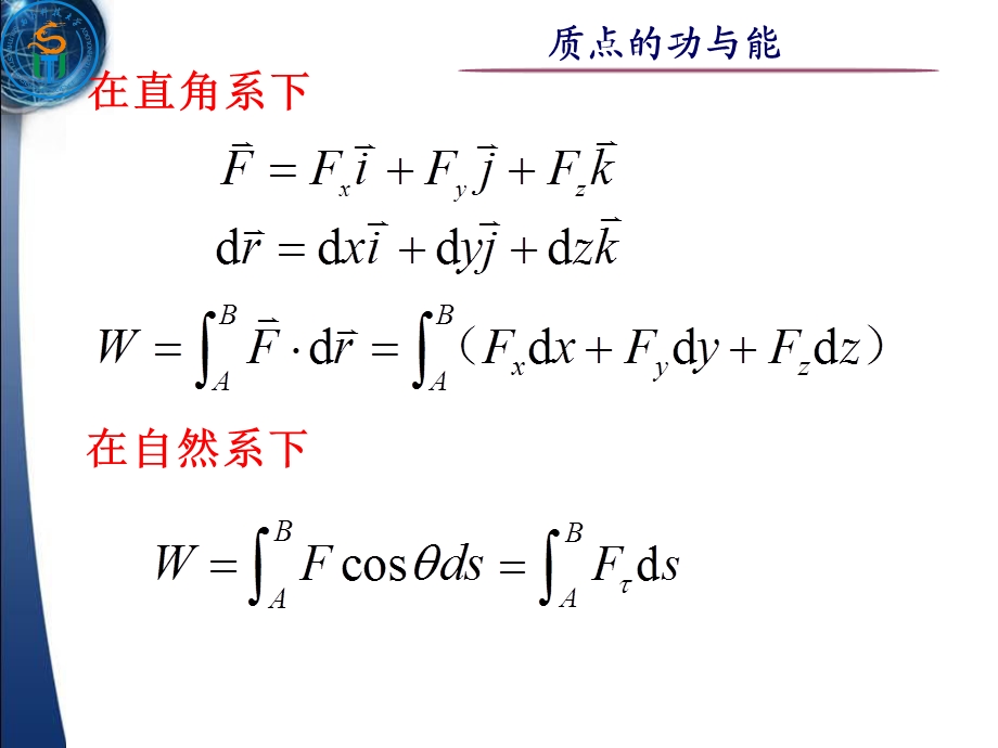 大学物理.力对物体的空间累积效应.ppt_第3页