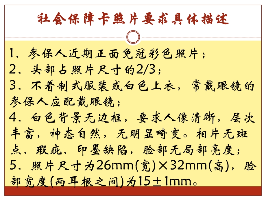 社会保障卡照片要求.ppt_第3页