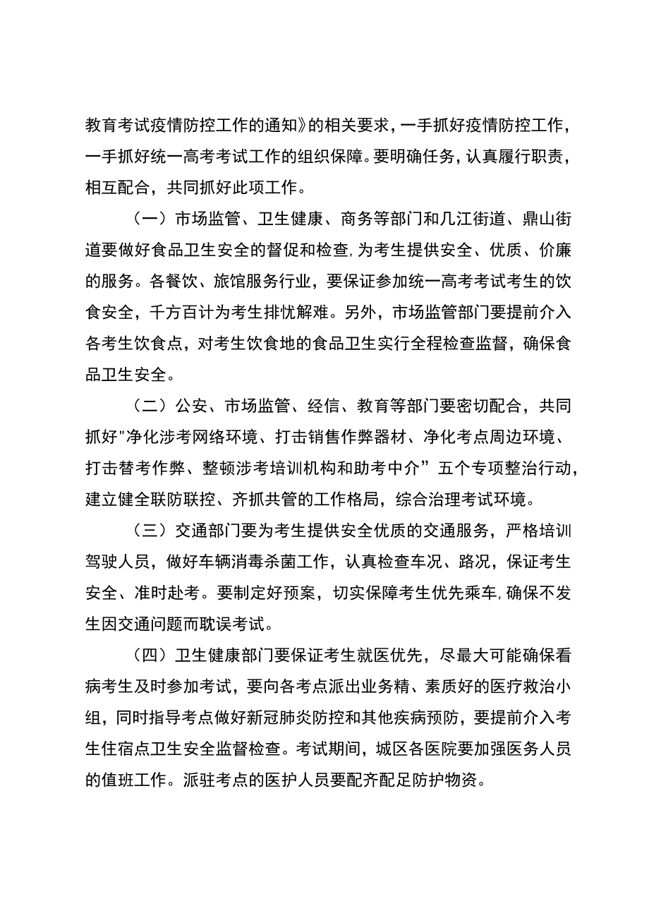 关于做好2023年普通高校招生统一考试工作的通知.docx_第3页