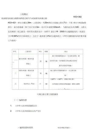 大铜公路跨线桥施工组织设计资料.docx