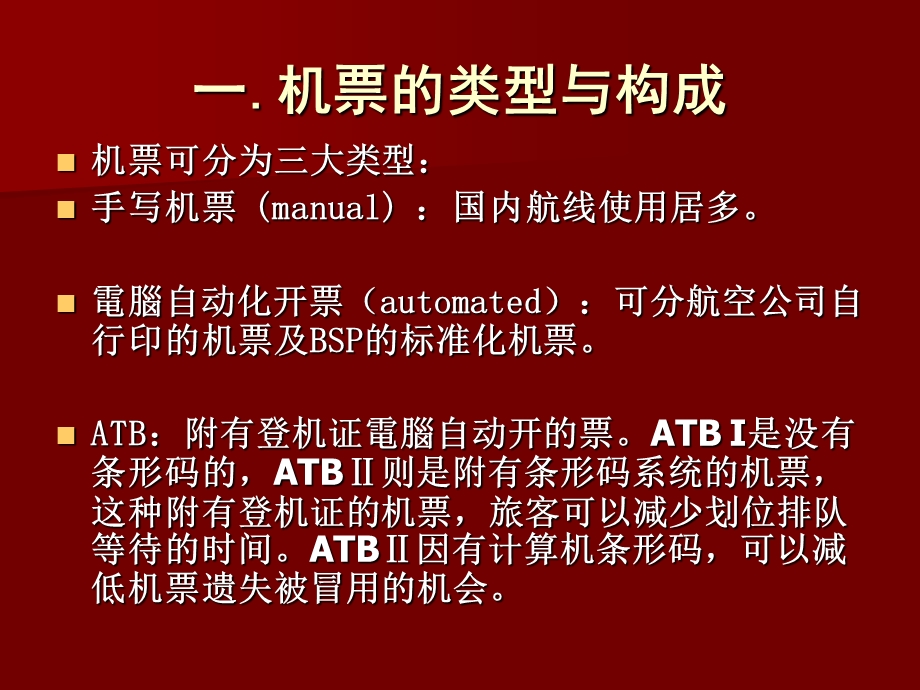 航空票务AirTicketing.ppt_第2页