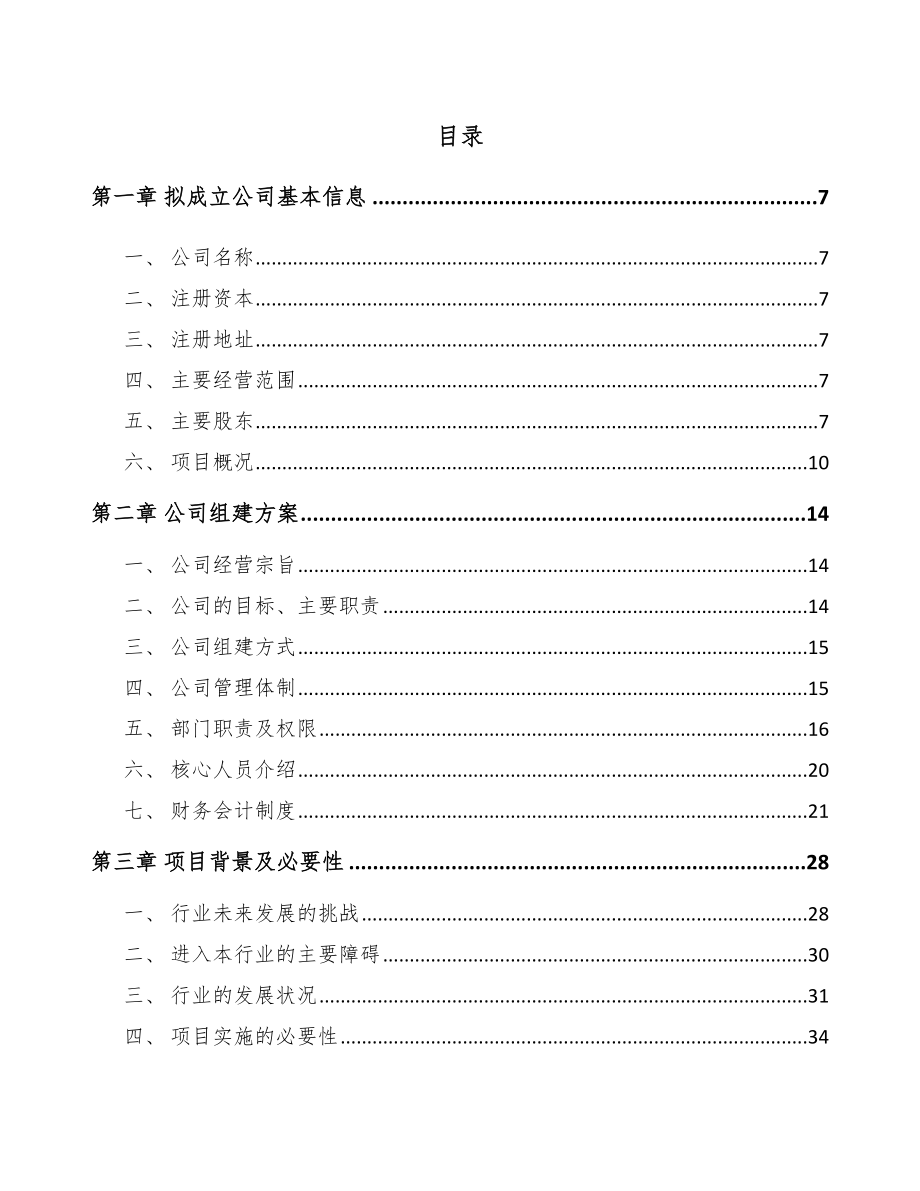 太原关于成立医药中间体公司可行性研究报告.docx_第2页