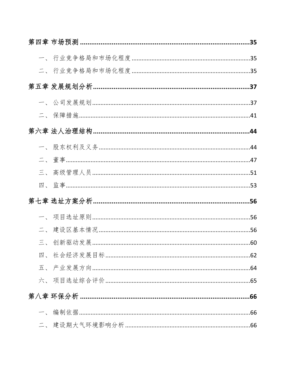 太原关于成立医药中间体公司可行性研究报告.docx_第3页