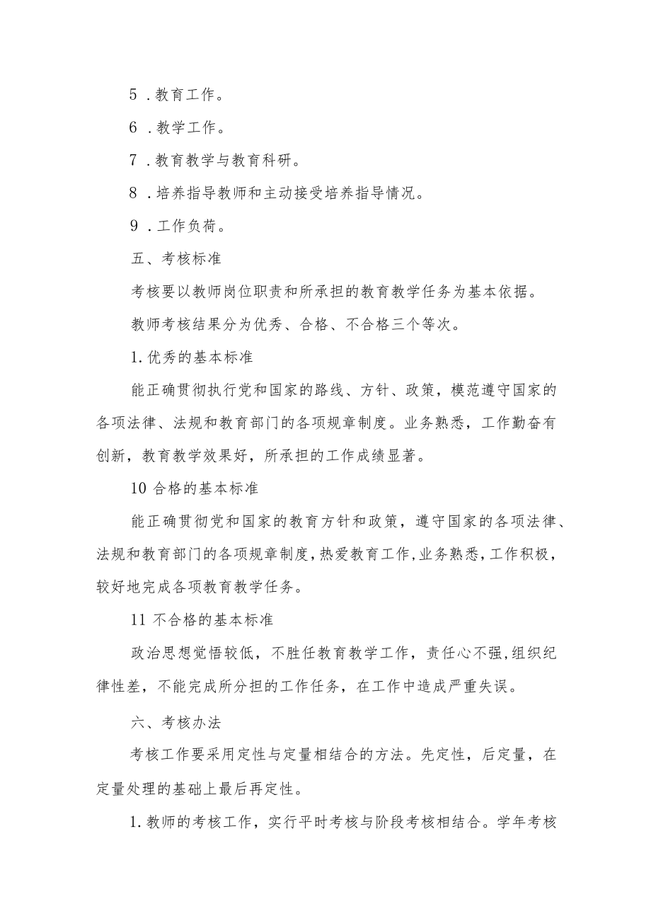 XX中学教师年度考核实施方案（试行）.docx_第2页