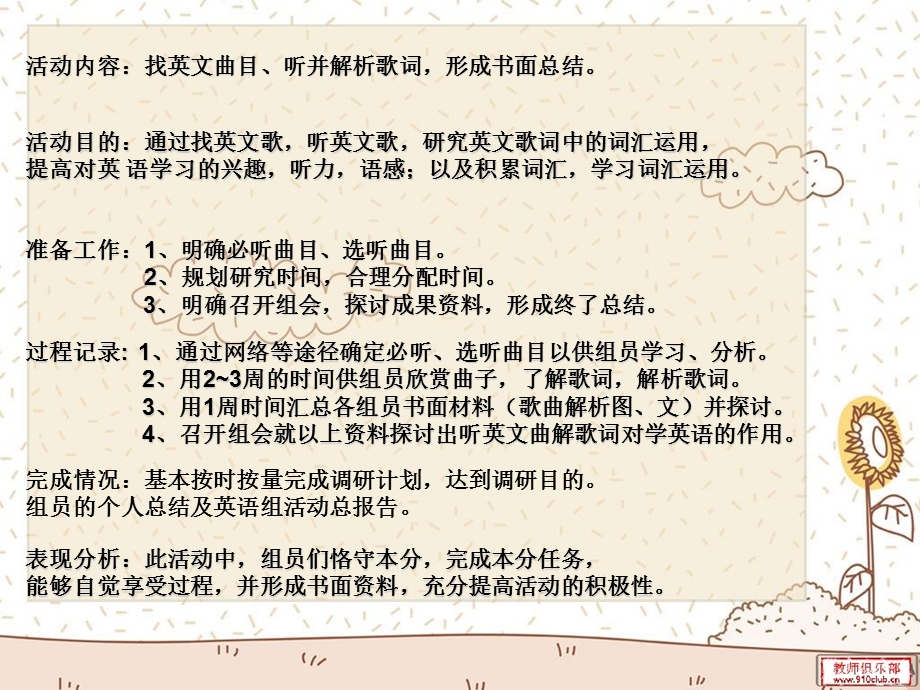 英语组结题报告.ppt_第3页