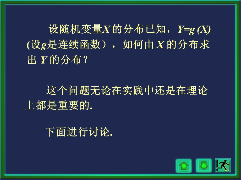 2.4随机变量函数的分布.ppt_第3页