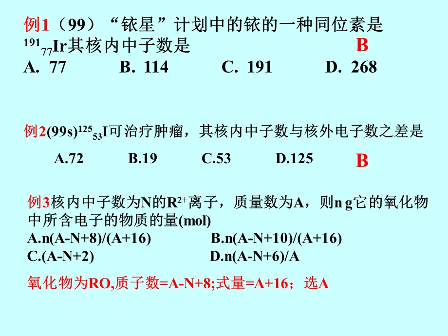 1物质结构元素周期律.ppt_第3页