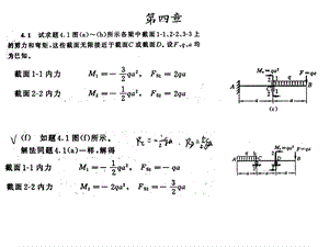 《材料力学》第四章课后习题参考答案.ppt