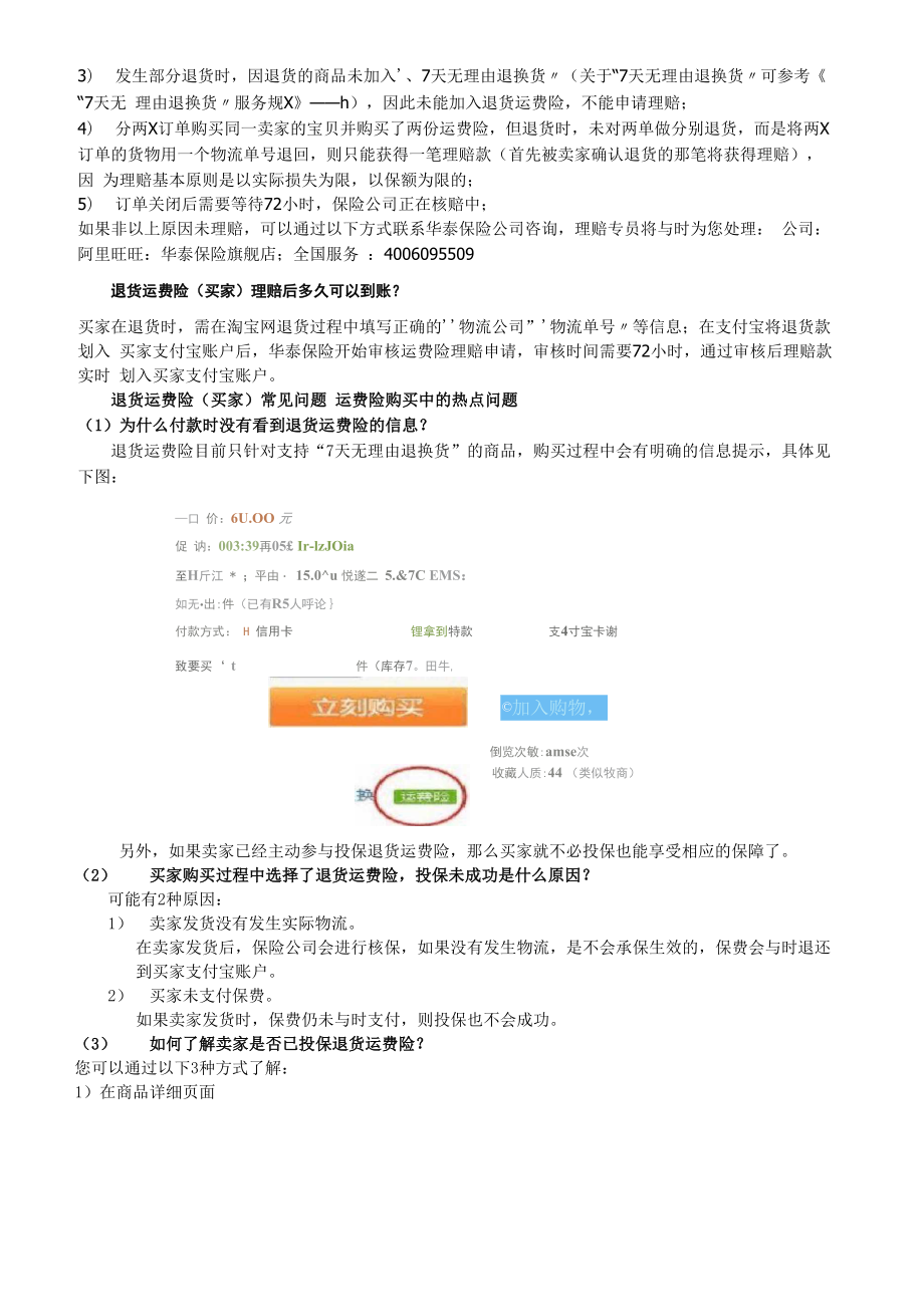 买家申请退货退款操作流程.docx_第3页