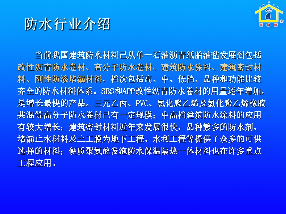 防水材料产品基础知识培训资料.ppt_第1页