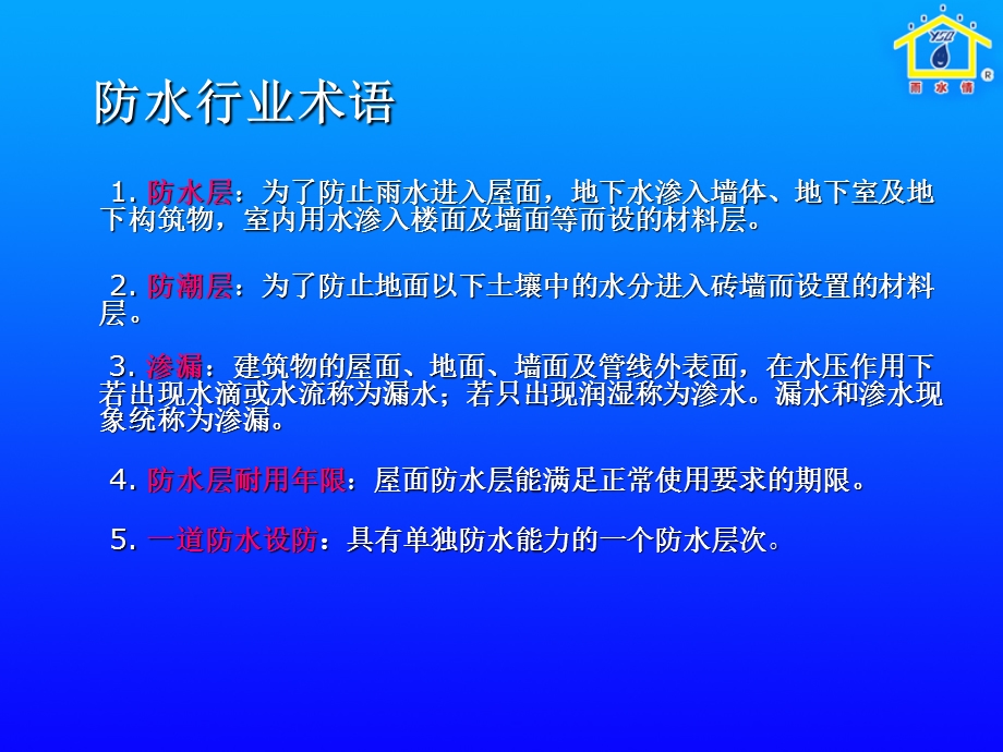 防水材料产品基础知识培训资料.ppt_第2页