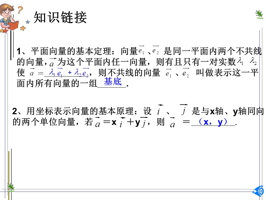 2.3.3平面向量的坐标运算最新.ppt_第2页