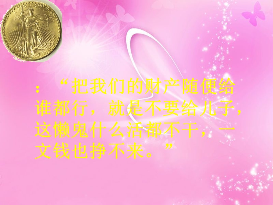 北师大版四年级语文一枚金币.ppt_第3页