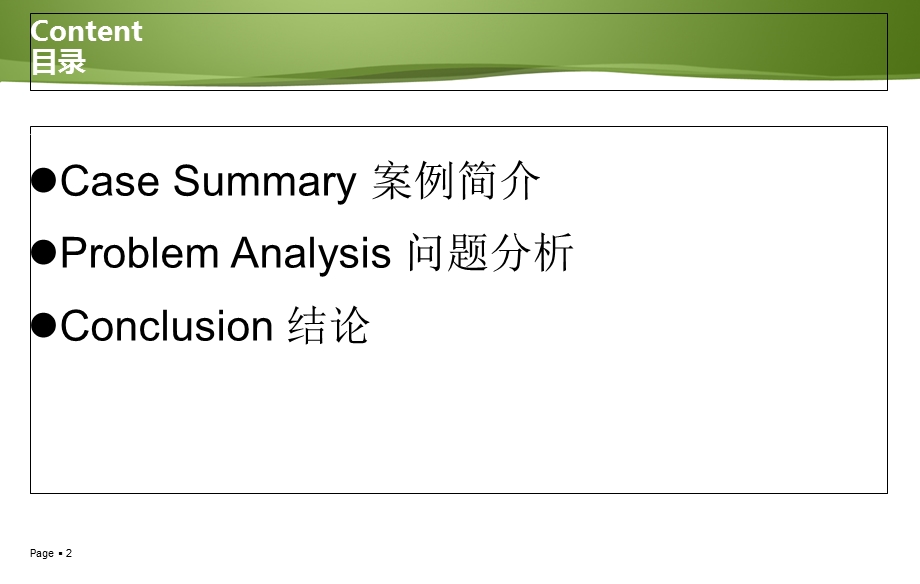 跨文化商务沟通案例-如何解决巴别塔沟通问题.ppt_第2页