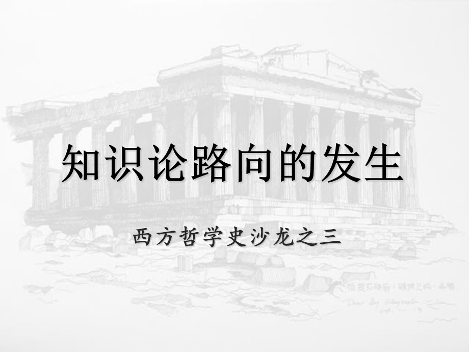 西方哲学史沙龙.ppt_第1页